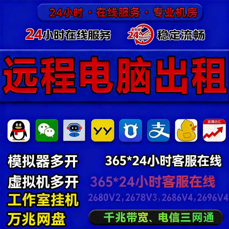 远程电脑出租E5服务器物理机租用游戏工作室云计算模拟器多开