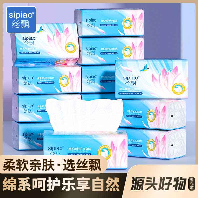 丝飘抽纸家用餐巾纸面巾纸实惠装厕所可擦手卫生纸巾