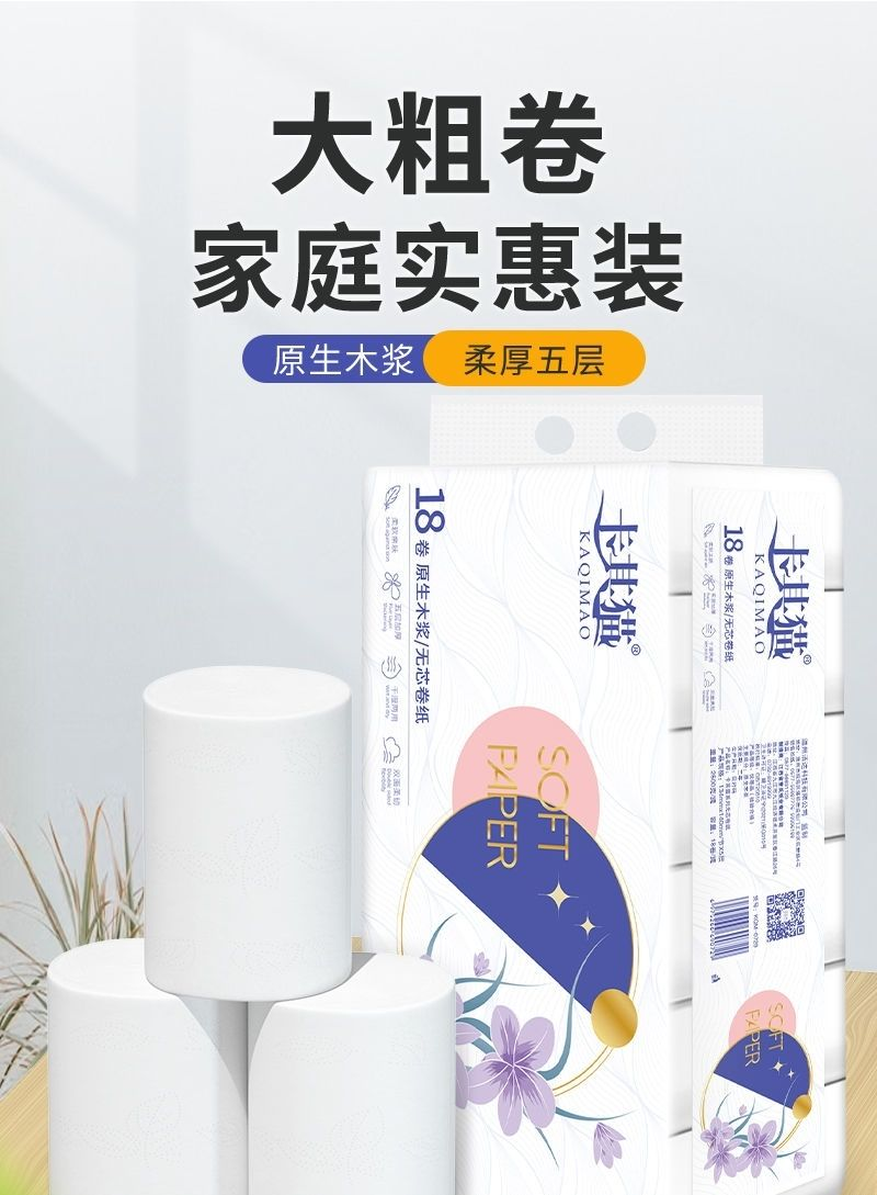卡其猫家用卫生纸实惠批发大卷厕所手纸无芯卷筒纸纸巾厕纸