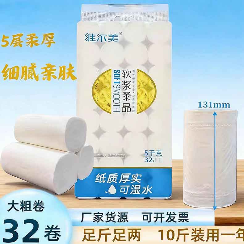 维尔美卷纸卫生纸巾10斤家用实惠装无芯大卷筒手纸卫生间专用厕纸