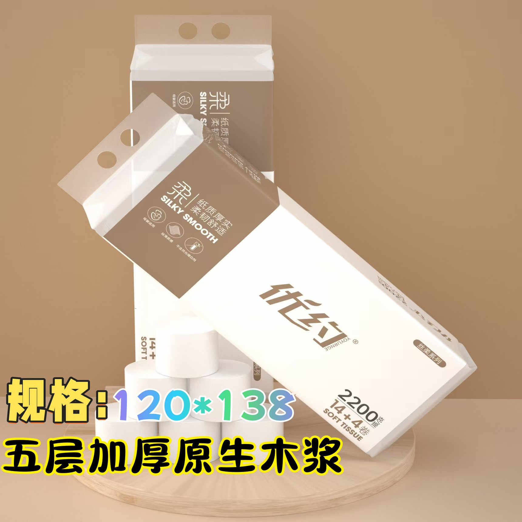 优约原木浆短卷卫生纸家用5层加厚妇婴纸巾实心卷纸厕纸无芯卷纸