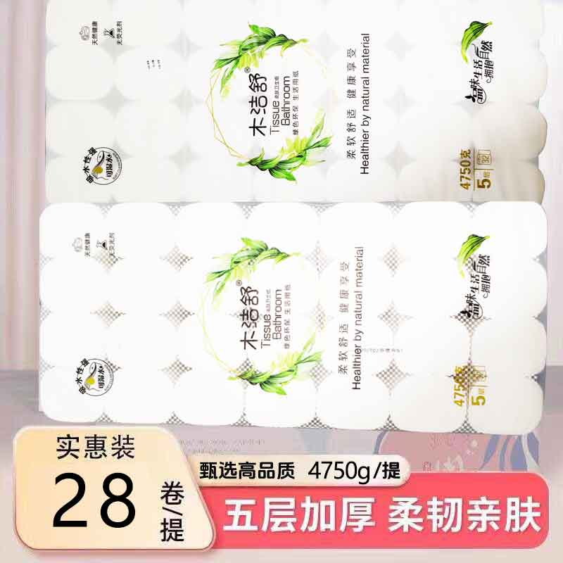 28卷大提木洁舒家用纸巾实惠装5层卷纸