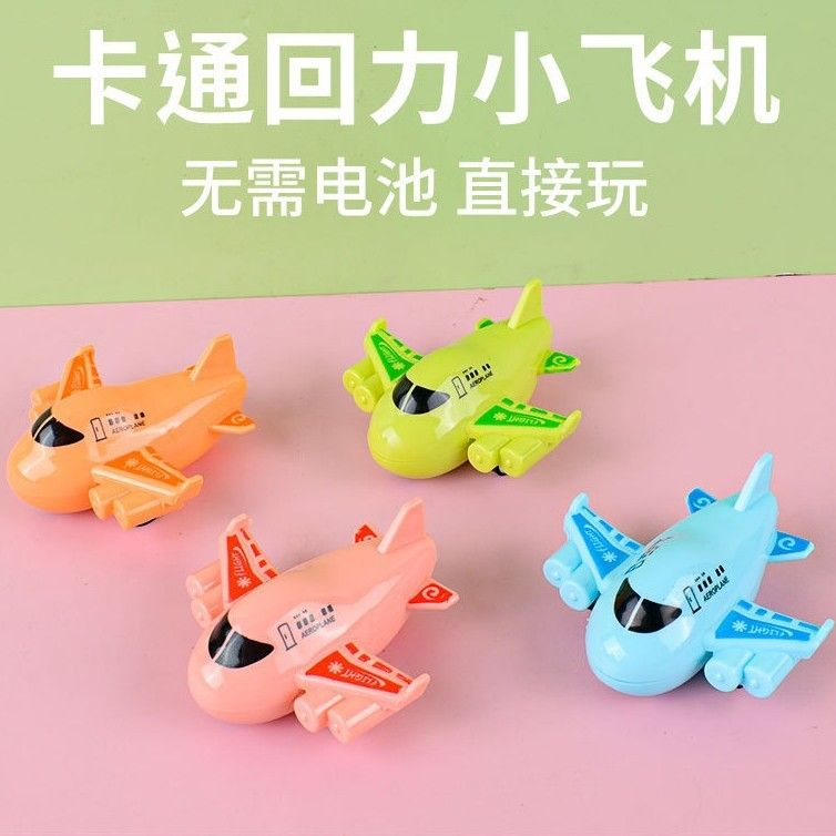 儿童玩具回力车卡通飞机惯性汽车迷你战斗机客机男女孩幼儿园奖品
